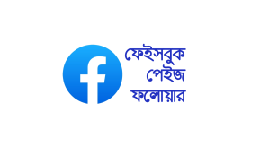 Buy Facebook Followers BD