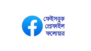 Buy facebook profile followers BD