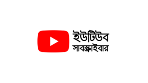 Buy YouTube Subscribers BD